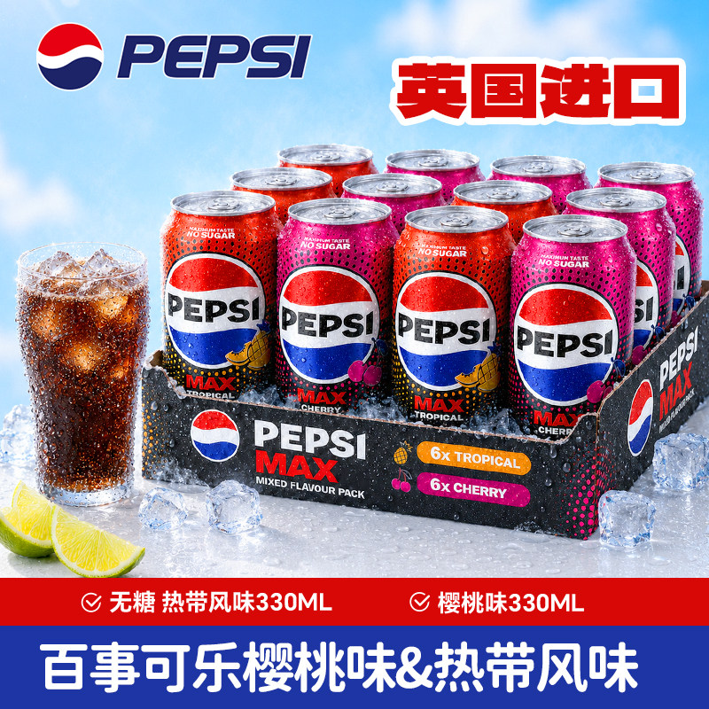 百事可乐PepsiCola樱桃味热带水果味碳酸饮料汽水英国进口330ml