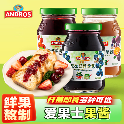 安德鲁果酱ANDROS爱果士草莓酱蓝莓早餐面包吐司50%水果酸奶伴侣