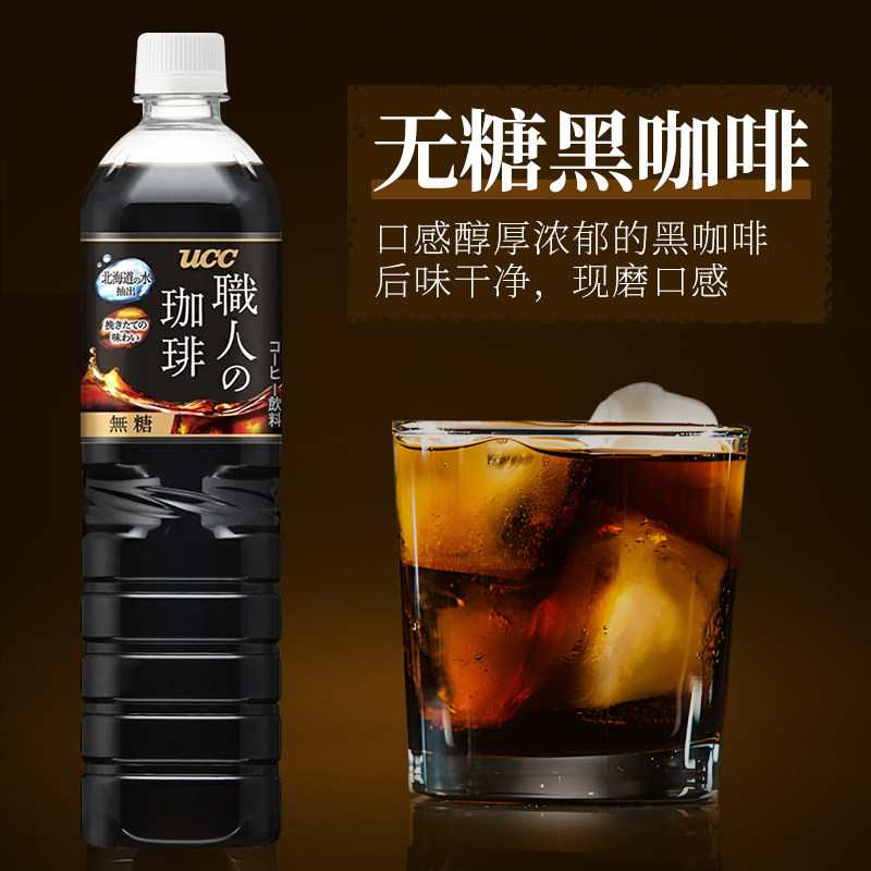 日本进口UCC悠诗诗无糖职人咖啡即饮咖啡液美式纯黑咖啡饮料瓶装,咖啡/麦片/冲饮,咖啡液,淘宝优惠券,粉丝福利购,淘宝优惠卷