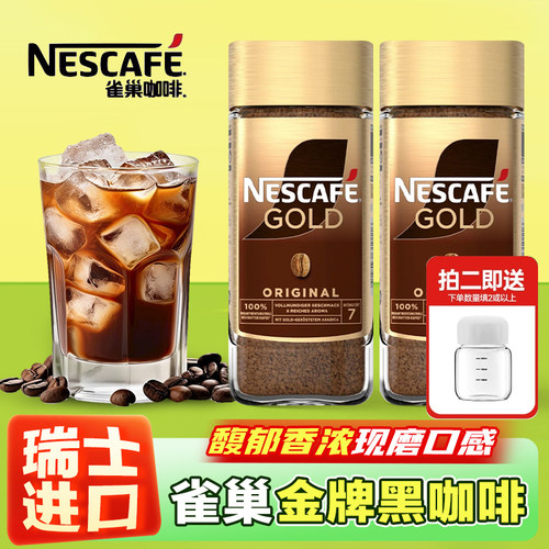瑞士进口雀巢GOLD金牌原味黑咖啡无蔗糖冻干黑咖提神200g自制拿铁