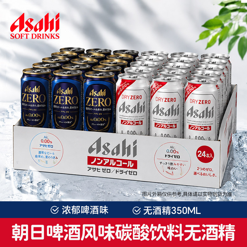 日本进口朝日啤酒风味碳酸饮料无酒精ASAHI DRY ZERO零度350ml