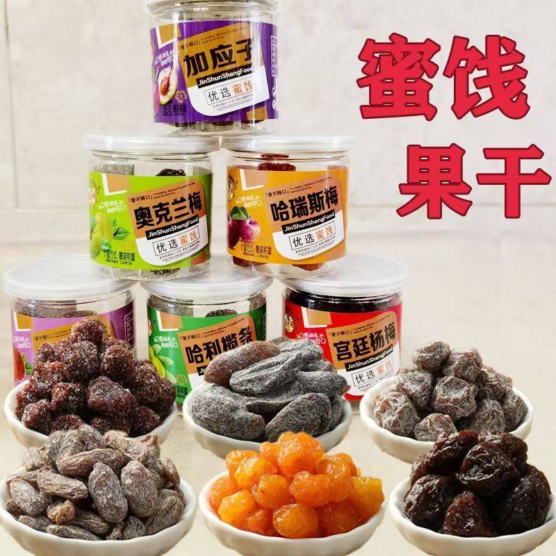 金顺盛六味斋盒装闽南拜拜蜜饯果脯干即食零食过年货送礼,零食/坚果/特产,梅类制品,淘宝优惠券,粉丝福利购,淘宝优惠卷