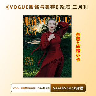 vogue服饰与美容 Sarah Snook VOGUE MAN 2月 周深封面+店赠小卡 VOGUE Music1月 单依纯/窦靖童封面 杂志 迪丽热巴