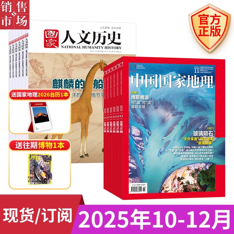 全年 国家人文历史2025年1-21期现货2026订阅2024专题2023珍藏2022季度2021过刊2020半年1/2/3/4/5/6/7/8/9/10/11/12月期刊杂志