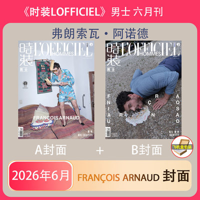 计入销量 François Arnaud 弗朗索瓦·阿诺德封面 时装 男士2026年6月 巅峰对决 田曦薇/LNGSHOT封面 时装lofficiel 男士版杂志