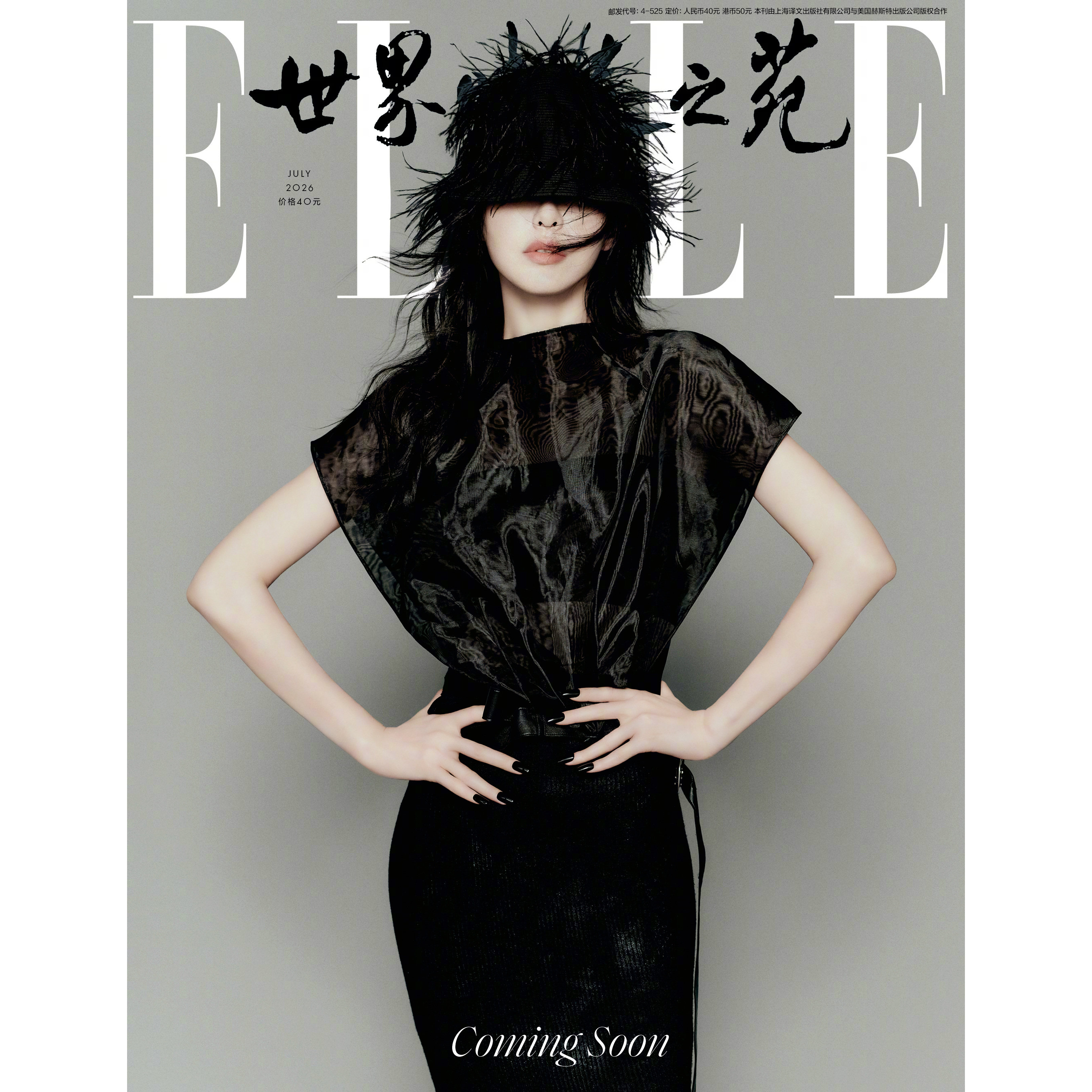 计入销量 唐嫣封面 7月 ELLE赵今麦 许光汉/马思纯/宋茜/鞠婧祎/张凌赫/孙颖莎/迪丽热巴 世界时装之苑 时尚娱乐明星华道时尚