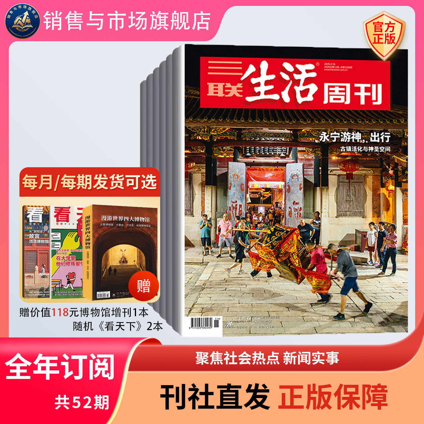 三联生活周刊 全年订阅/半年订阅/组合订阅 三联书店主办 国民杂志 周刊52期 深度文化报道 正版