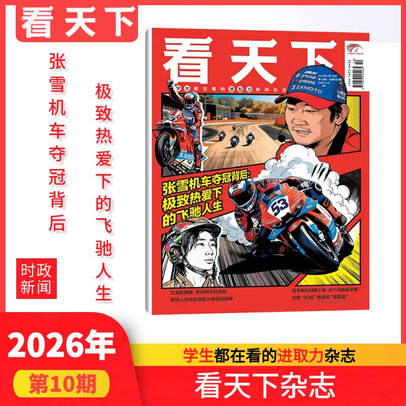 新6期 vista看天下杂志 2025年2026年全年订阅 打包/现货 新闻热点资讯商业财经社会热点科技时尚娱乐 新闻人物热点期刊杂志
