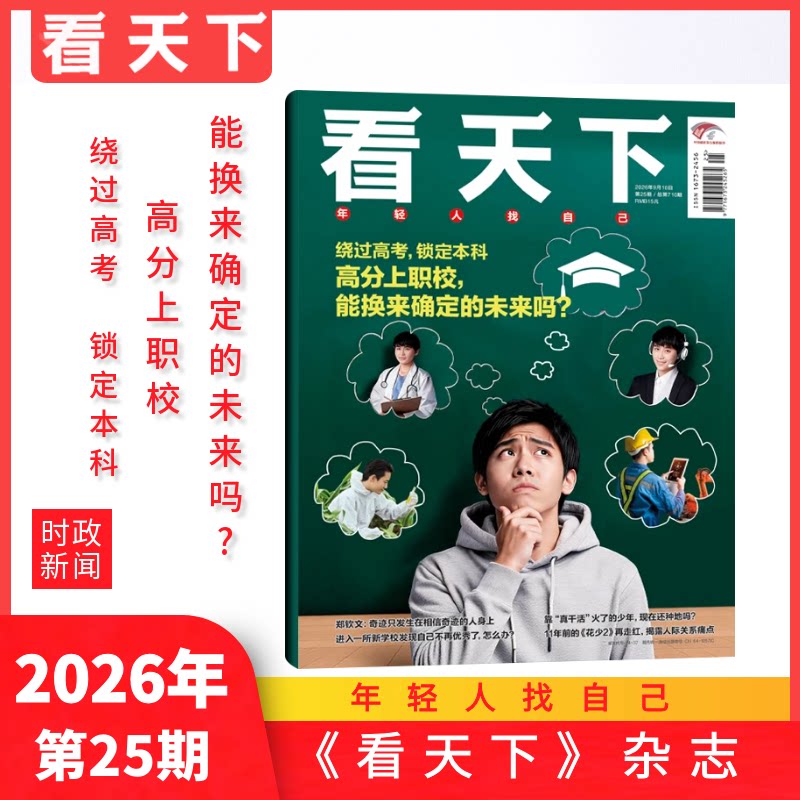 新6期 vista看天下杂志 2025年2026年全年订阅 打包/现货 新闻热点资讯商业财经社会热点科技时尚娱乐 新闻人物热点期刊杂志