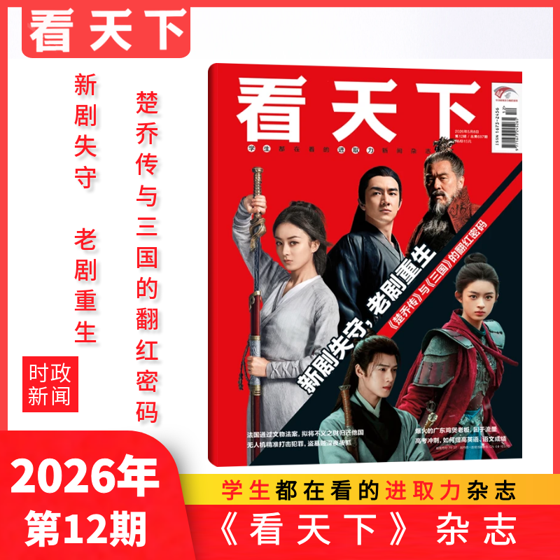 新6期 vista看天下杂志 2025年2026年全年订阅 打包/现货 新闻热点资讯商业财经社会热点科技时尚娱乐 新闻人物热点期刊杂志