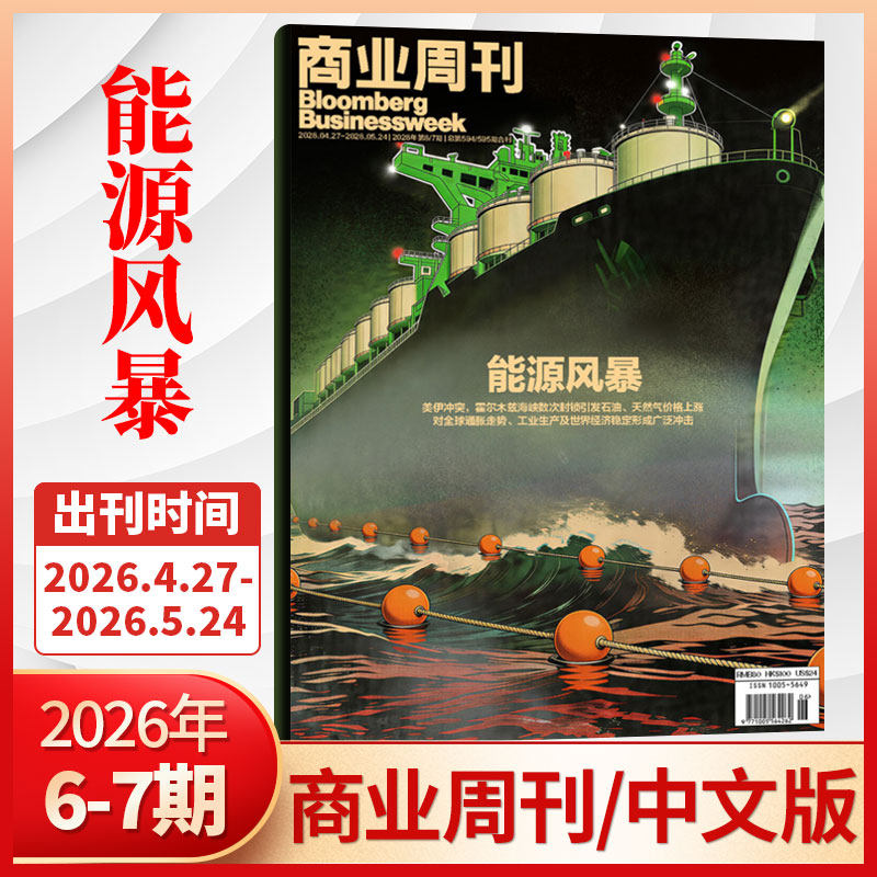 04期新】 2026年 商业周刊杂志 中文版2026年 商业周刊【全年订阅/半年订阅】商业咨询财经报道期刊杂志
