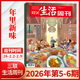 新5 实时热点综合性时政新闻杂志期刊 6期合刊：年里新味 三联生活周刊杂志2026年上新 全年订阅 包邮 每月快递发刊