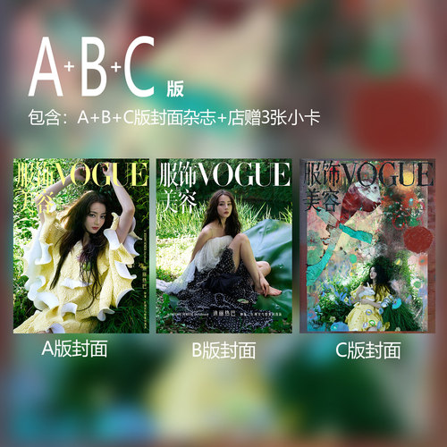 计入销量 8月 迪丽热巴封面  VOGUE服饰与美容杂志 迪丽热巴 2026年8/八月刊 迪丽热巴八月刊封面 VOGUE 康泰纳仕