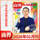 2026年 2024年 商界杂志 12月 1月新 半年订阅 2025年1 全年 金融经济资讯商业评论营销财经管理期刊杂志