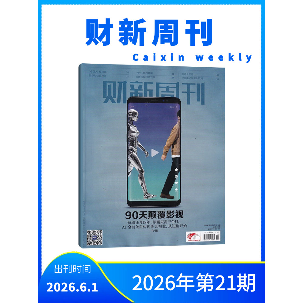 财新周刊 杂志 2026年全年订阅/半年订阅/现货/打包可选 权威财经新闻周刊 深度报道 独家调查 正版