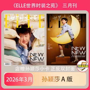 孙颖莎封面】ELLE 3月 孙颖莎/孙俪//迪丽热巴+店赠小卡 开季刊 世界时装之苑 孙俪/赵丽颖/肖战 vogue 时尚娱乐明星穿搭期刊杂志
