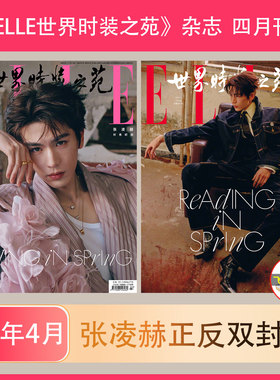 ELLE 4月 张凌赫封面+店赠小卡 ELLE世界时装之苑杂志 2026年4/四月 张凌赫 Another Man中文版 2025年11月 张凌赫封面