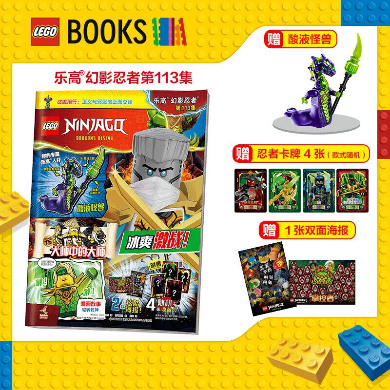 乐高®113集】10月 109/108/107/106/105集 LEGO乐高幻影忍者 杂志 2026年10月 黄金神龙赞杰寇 课外阅读动漫故事儿童益智游戏书