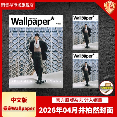栩栩商店 | 卷宗Wallpaper杂志2026年4月刊井柏然 赵今麦封面/周迅 2026年 栩栩商店艺术生活视觉美学设计摄影期刊杂志