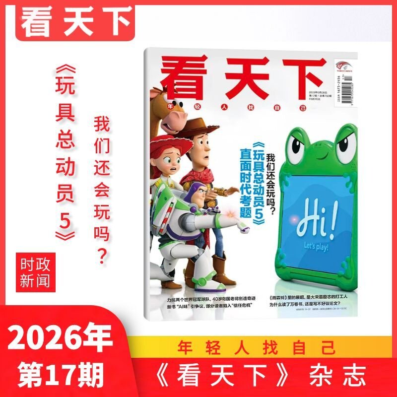 新6期 vista看天下杂志 2025年2026年全年订阅 打包/现货 新闻热点资讯商业财经社会热点科技时尚娱乐 新闻人物热点期刊杂志