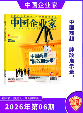 中国企业家 杂志 6期 2026年全年订阅/半年订阅/现货/打包可选 经济日报社主管 企业家精神 商业故事 正版