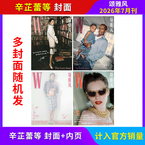 2026年 07月 辛芷蕾等封面 官方正版 《W Magazine China》W中文版W颂雅风杂志2026年 7月 辛芷蕾等封面+精彩内页