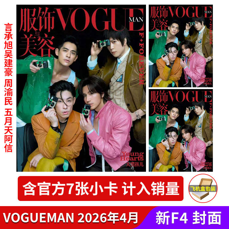 计入销量 VOGUEMAN 4月 FFOREVER四月刊封面 蒋奇明封面  言承旭/周渝民/阿信/吴建豪 /妮可基德曼封面 VOGUE杂志 2026年四/4月 - 实物图