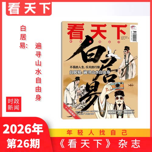 时政社会看天下单期/年订正版