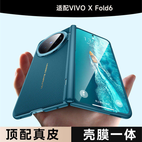 适用vivoxfold6折叠手机壳膜一体