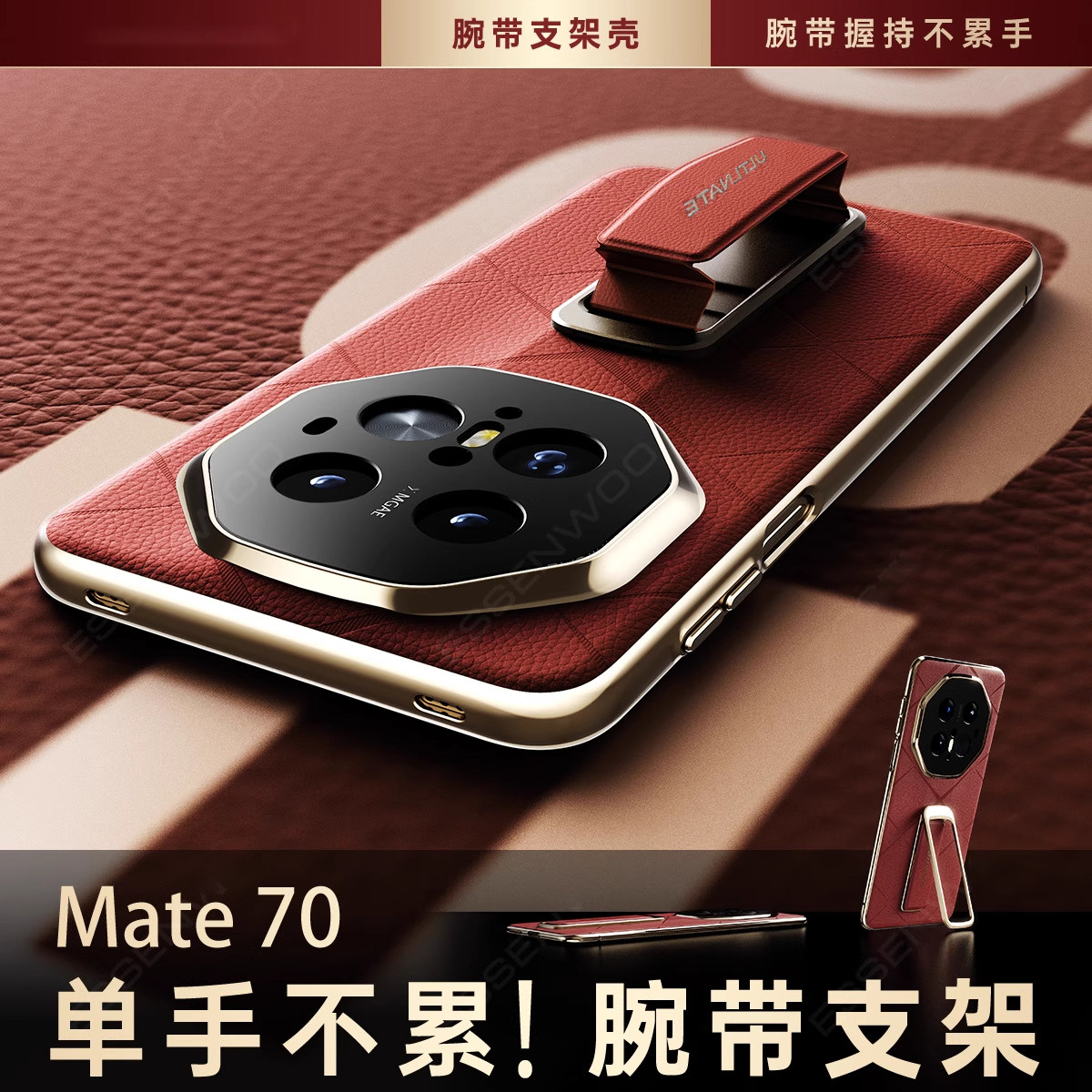 适用华为mate70pro+手机壳优享版腕带支架mate60pro全包防摔高档真皮纹秒变70RS非凡新款男女保护套