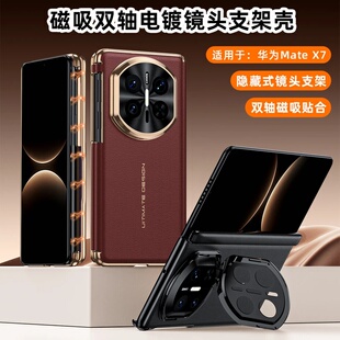 素皮镜头支架适用华为MateX7手机壳高档商务matex6中轴磁吸防摔男外壳matex典藏版全包防摔搜集套男女商务