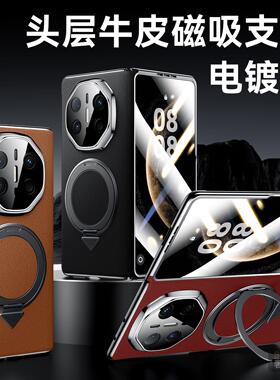 【壳膜一体】适用华为MateX6真皮旋转支架磁吸手机壳matex5高档商务男士x7手机套matex6典藏版matex5新款外壳