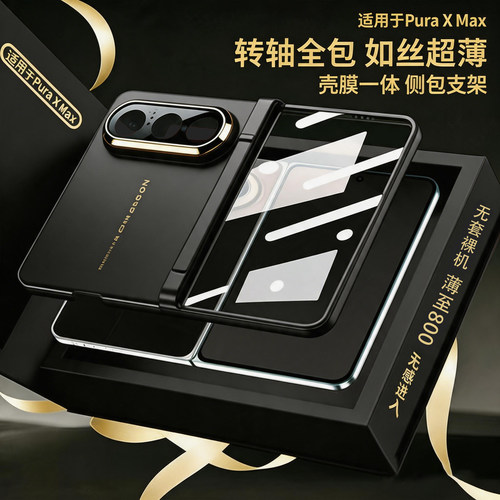 适用华为puraxmax手机壳超轻薄