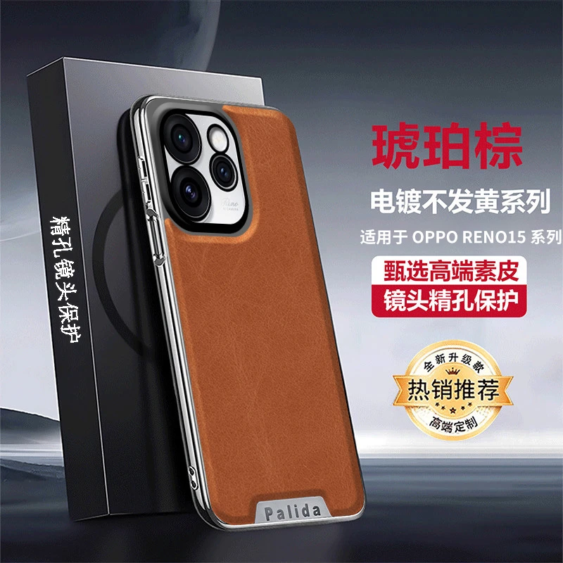 【电镀机甲贴皮边框】适用OPPO Reno15/Pro手机壳新款全包防摔reno14pro+高颜值商务男士女外壳高端高级感