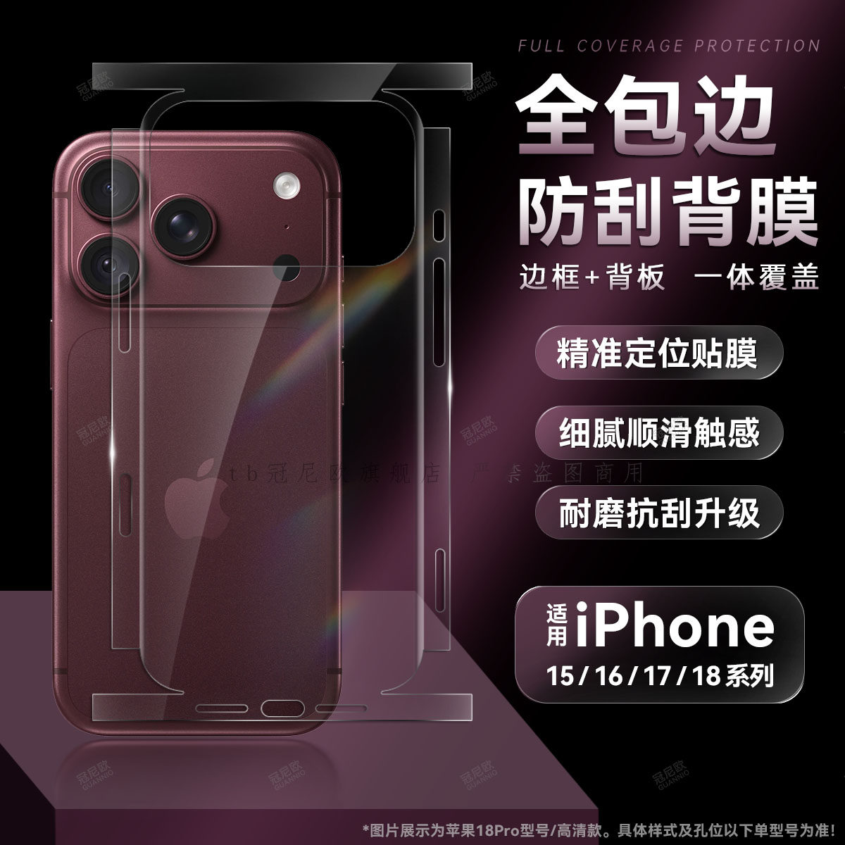 [贴坏包赔]苹果18promax背膜