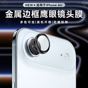 适用iphone air镜头保护圈air镜头盖取镜头膜神器手机镜头保护贴