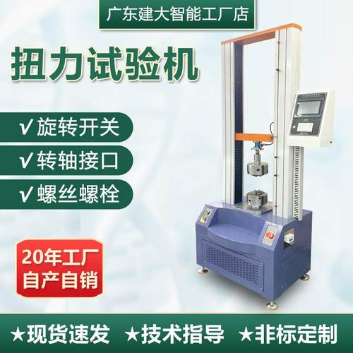 全自动扭力试验机旋转开关瓶盖旋钮转轴扭矩扭力疲劳性能测试机