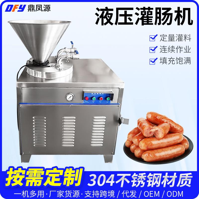 多功能液压火腿肠灌肠机器商用不锈钢香肠腊肠灌肠机液压灌肠机