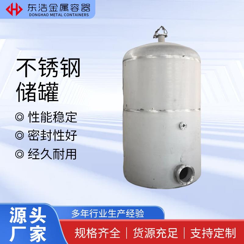 定制不锈钢储罐压力304加厚不易腐蚀化工搅拌容器罐生产厂家