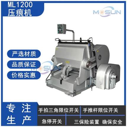 ML1300工业纸板卡纸压痕机台历挂历轧车塑料片模切机疯狂购