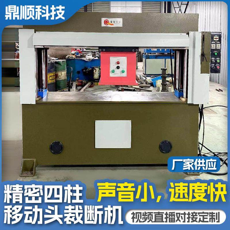 精密四柱移动头裁断机裁切机厂家供应精密四柱批量切断机移动