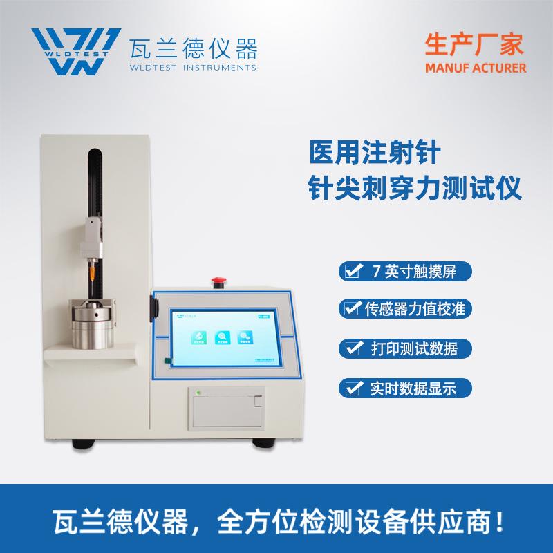 注射针针尖刺穿力测试仪一次性注射针头刺穿力智能检测仪厂家直供