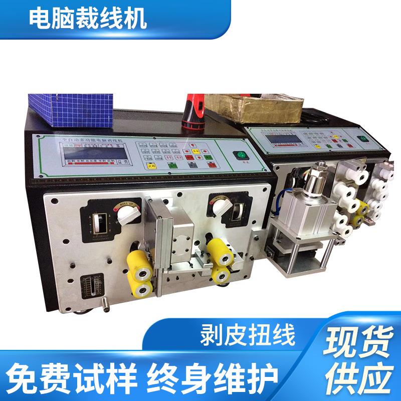 厂家供应全自动电脑裁线机电子线剥线机电线电缆切线剥皮一体机