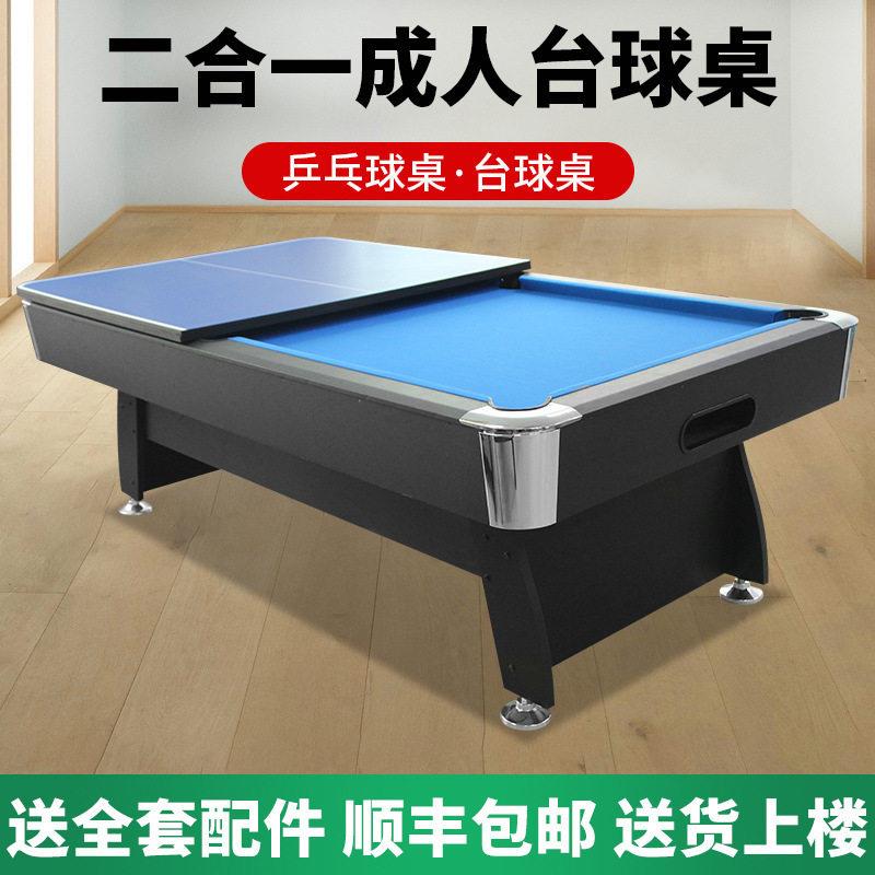 台球桌乒乓球台二合一标准美式家用8尺桌球台室内中黑八斯诺克球图片