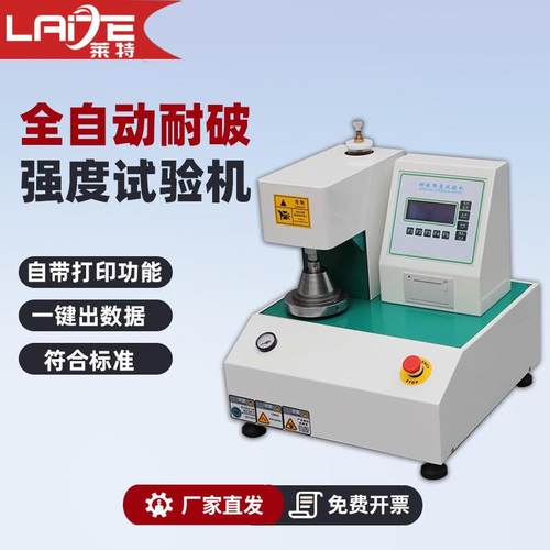 全自动耐破强度试验机瓦楞纸箱爆破破裂测试仪包装纸板耐破实验机