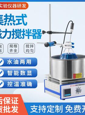 现货DF-101S2L集热式恒温磁力搅拌油浴锅集热式磁力搅拌器
