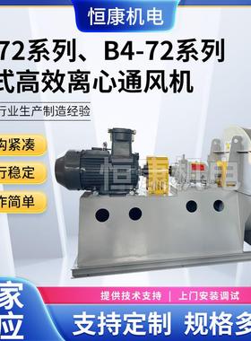 中压380V排风4-72-1120D式离心式风机工业通风机排烟除尘离心机