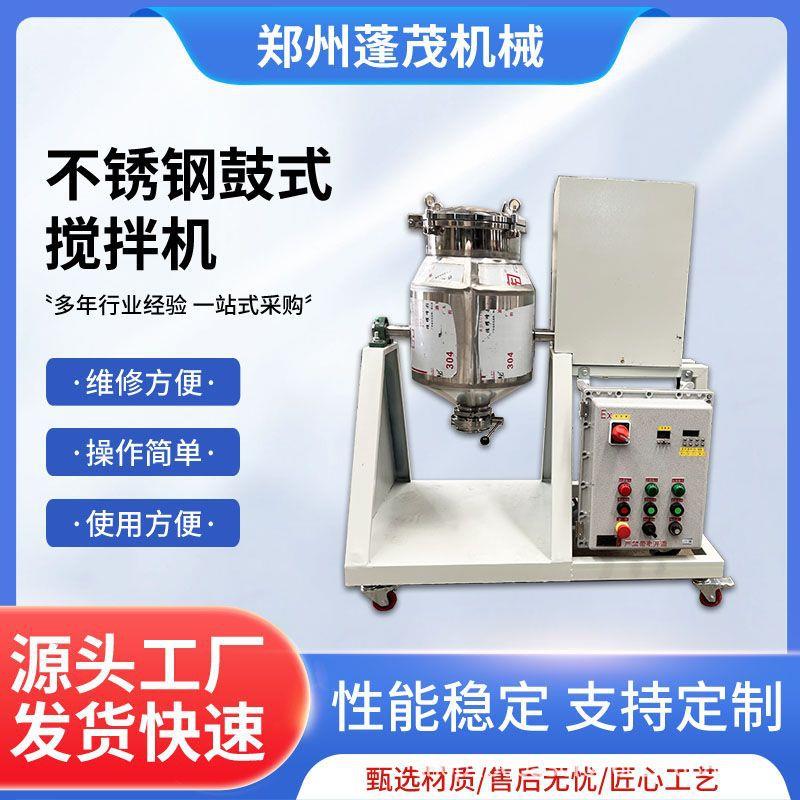蓬茂不锈钢腰鼓式搅拌机合金粉双锥搅拌机预混料搅拌罐混合均匀