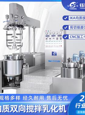 100L真空均质乳化机化妆品膏霜食品牙膏生产设备食品级乳化机厂