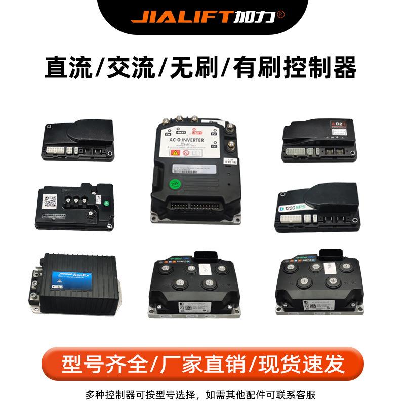 柯蒂斯Curtis控制器1220EPS电动地牛搬运叉车SL15L原厂配件